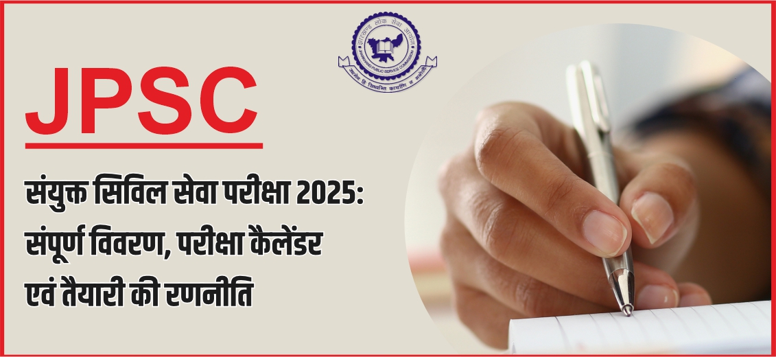 JPSC Combined Civil Services Examination 2025: Complete Details, Exam Calendar & Strategy