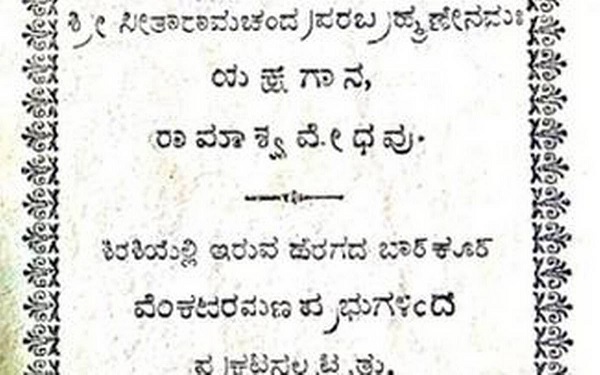 Yakshagana-script