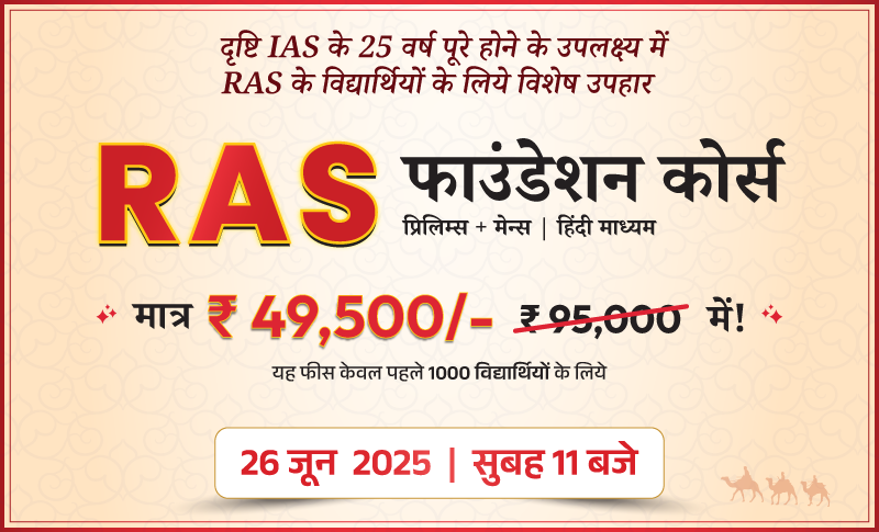 Drishti_IAS_IMAGE