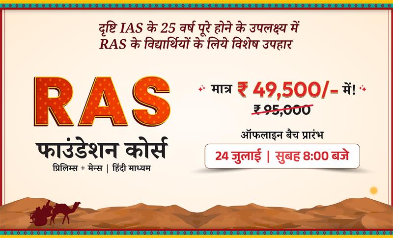 Drishti_IAS_IMAGE