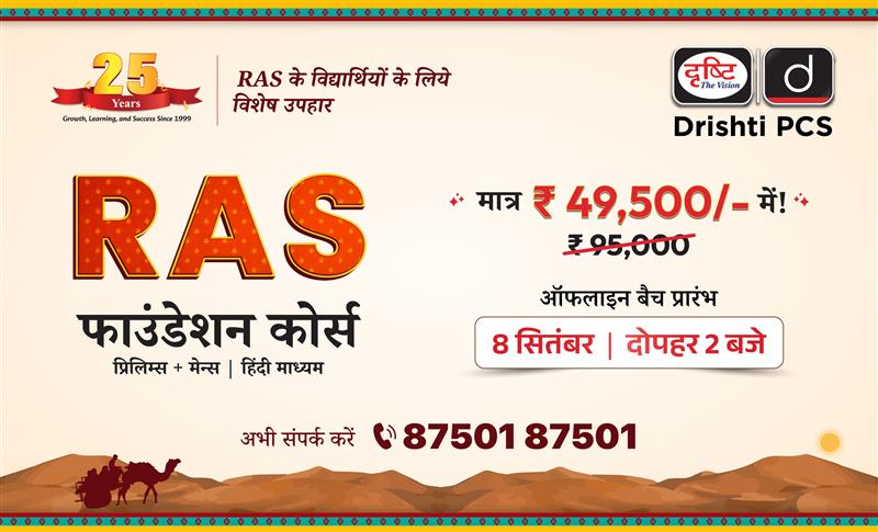 Drishti_IAS_IMAGE